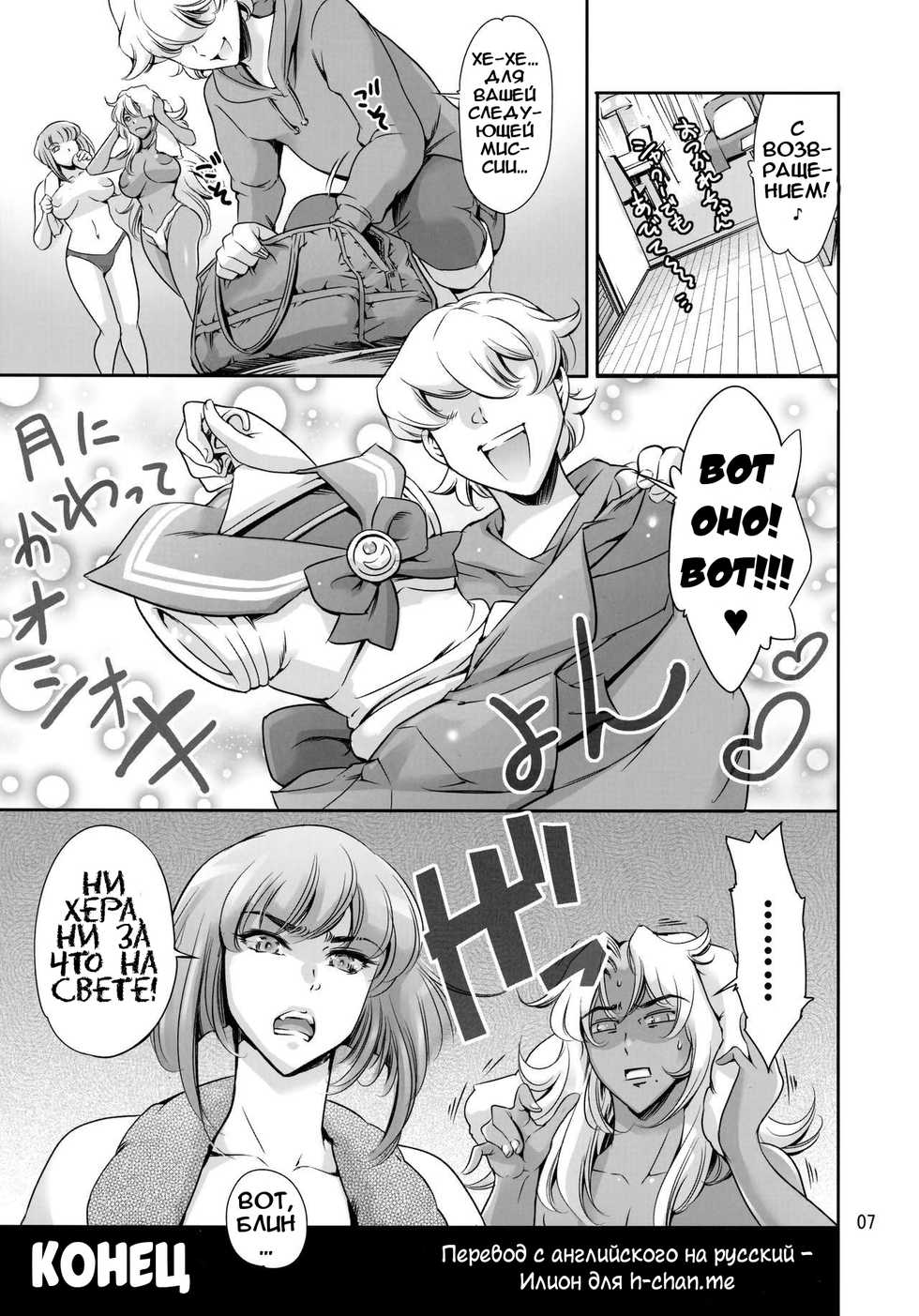 (C91) [Mesu Gorilla. (Tuna Empire)] JK Ingrid-san to Oboro-sama | Ингрид и Оборо в образах японских старшеклассниц (Taimanin Asagi) [Russian] [Илион] - Page 7