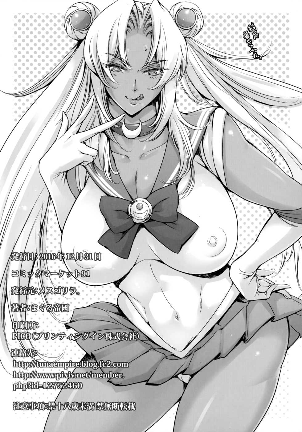 (C91) [Mesu Gorilla. (Tuna Empire)] JK Ingrid-san to Oboro-sama | Ингрид и Оборо в образах японских старшеклассниц (Taimanin Asagi) [Russian] [Илион] - Page 8