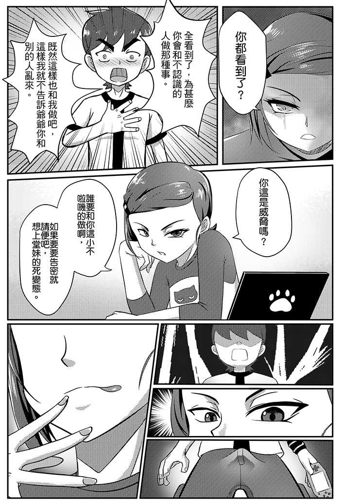 [藤宅仔] BEN10 Gwen LOVE - Queen Edition [Chinese Version] (Ben 10) [Digital] - Page 6