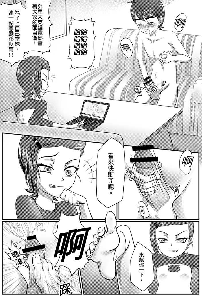 [藤宅仔] BEN10 Gwen LOVE - Queen Edition [Chinese Version] (Ben 10) [Digital] - Page 8