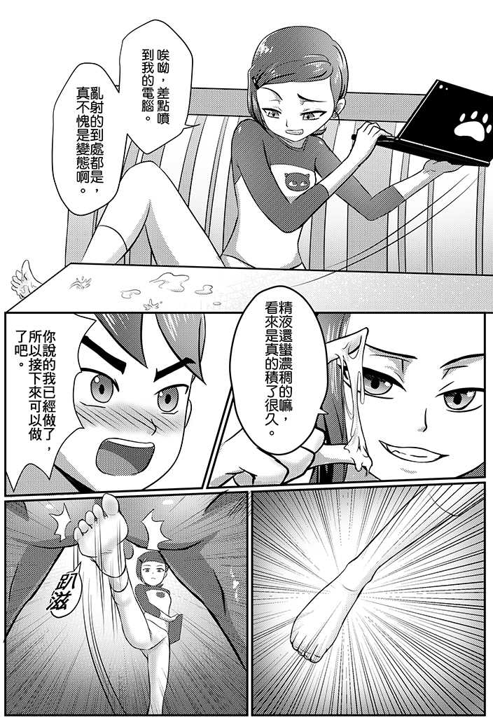 [藤宅仔] BEN10 Gwen LOVE - Queen Edition [Chinese Version] (Ben 10) [Digital] - Page 9