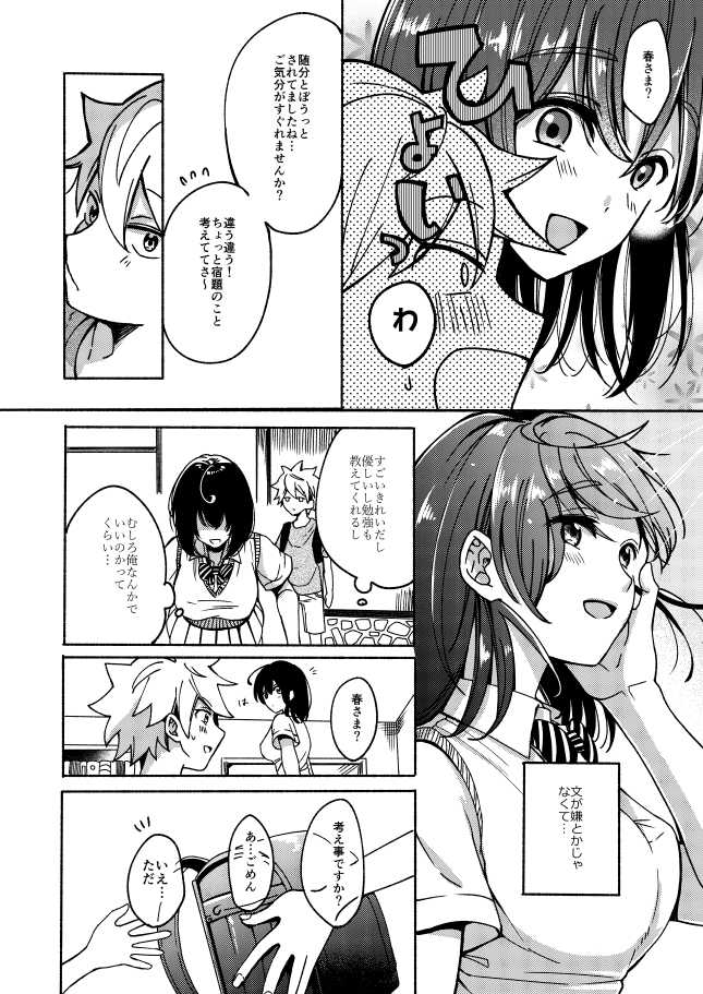 [Chilukuni (Onaka Emi)] Onee-chan to Boku no Kaihatsu Seikatsu [Digital] - Page 12