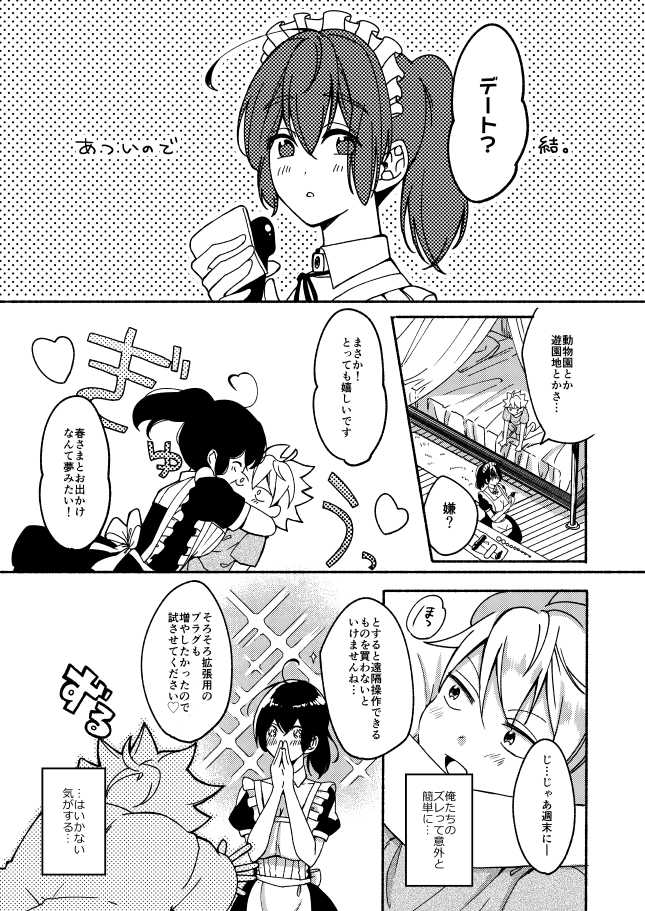[Chilukuni (Onaka Emi)] Onee-chan to Boku no Kaihatsu Seikatsu [Digital] - Page 21
