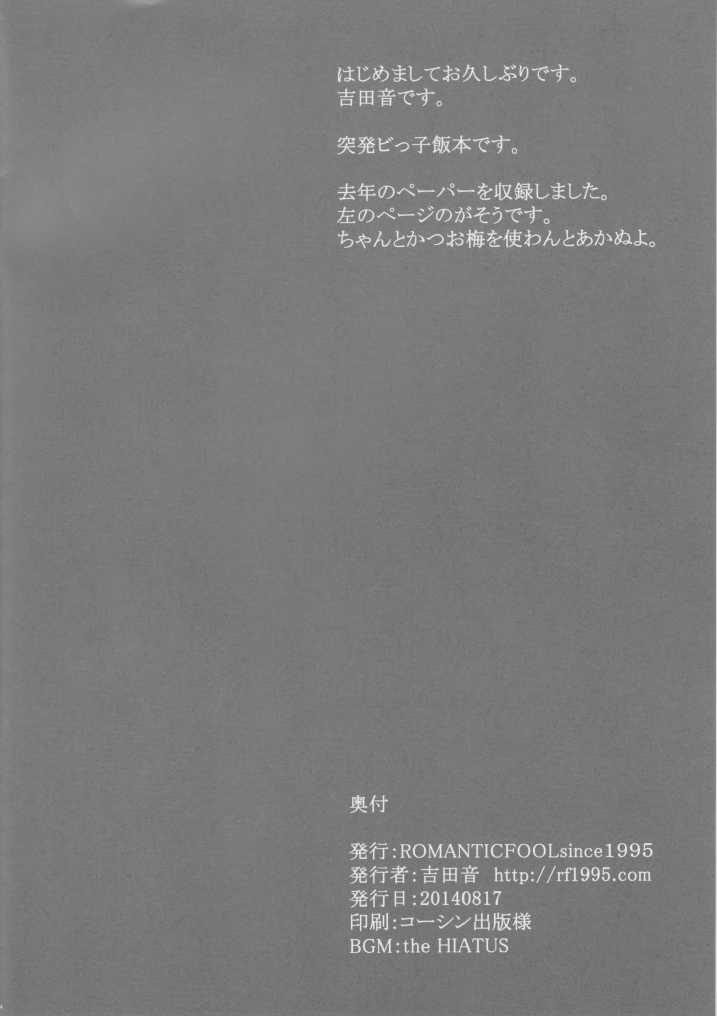 (C86) [ROMANTIC FOOL (Yoshida On)] Cuoco. - Page 14
