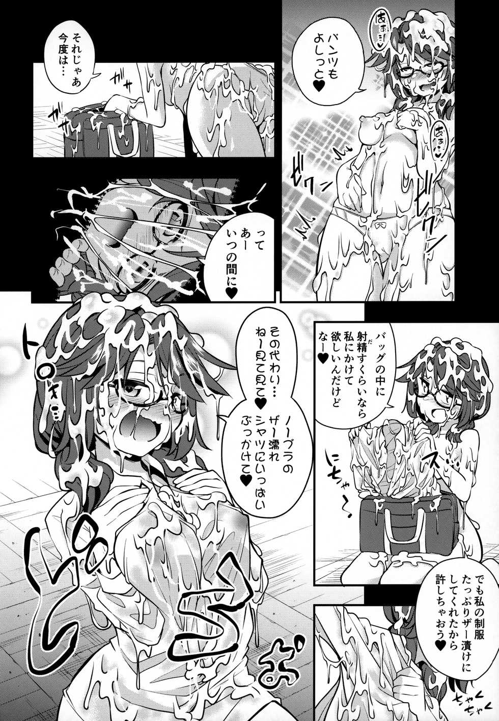 [Happiness Milk (Obyaa)] Bukkake Hakudaku Sumireko (Touhou Project) - Page 14