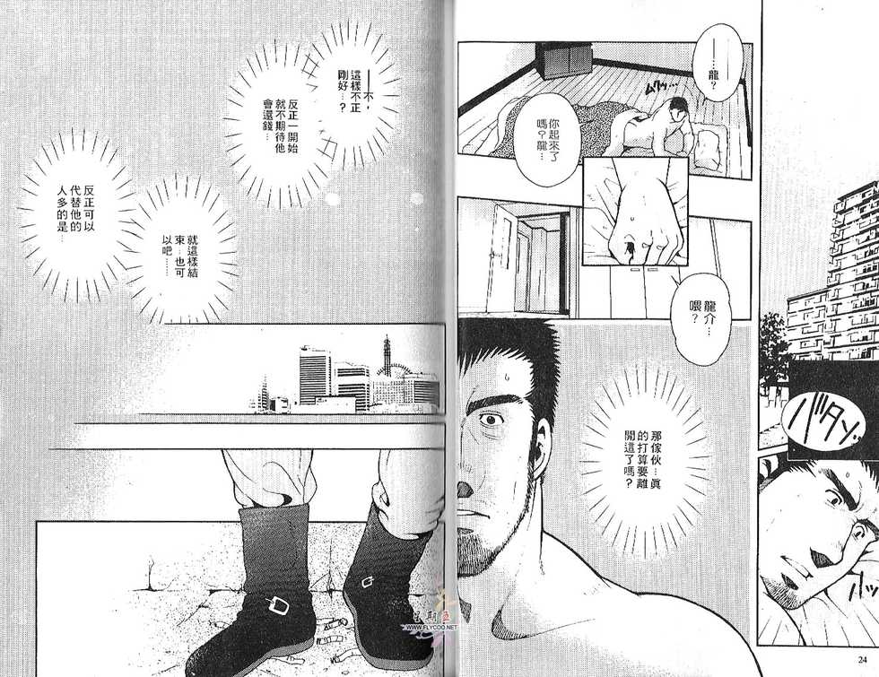 BAKUDAN Vol.2 [Chinese] - Page 14