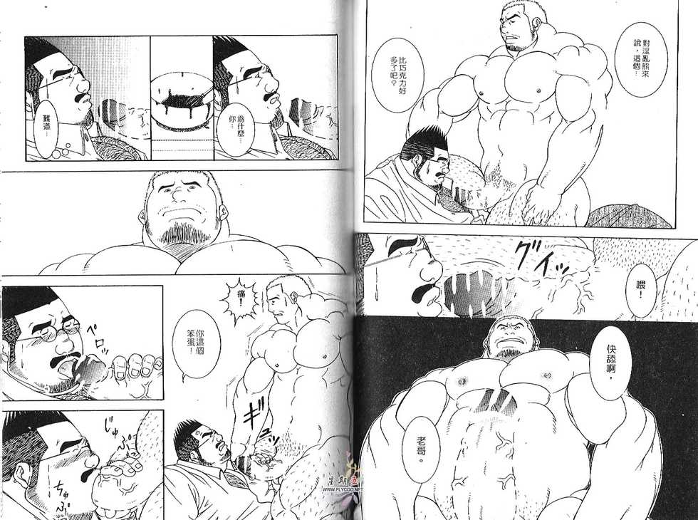 BAKUDAN Vol.2 [Chinese] - Page 33