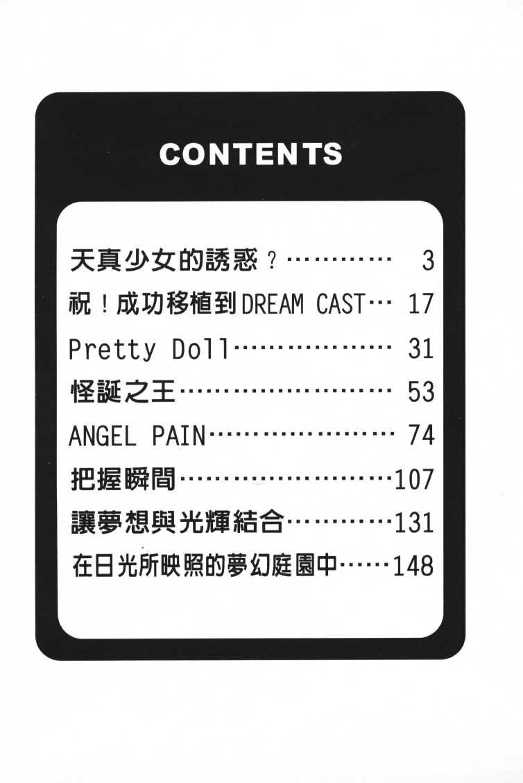 Jun'ai Shoujo Taizen | The Pure Girls (Various) [Chinese] - Page 4