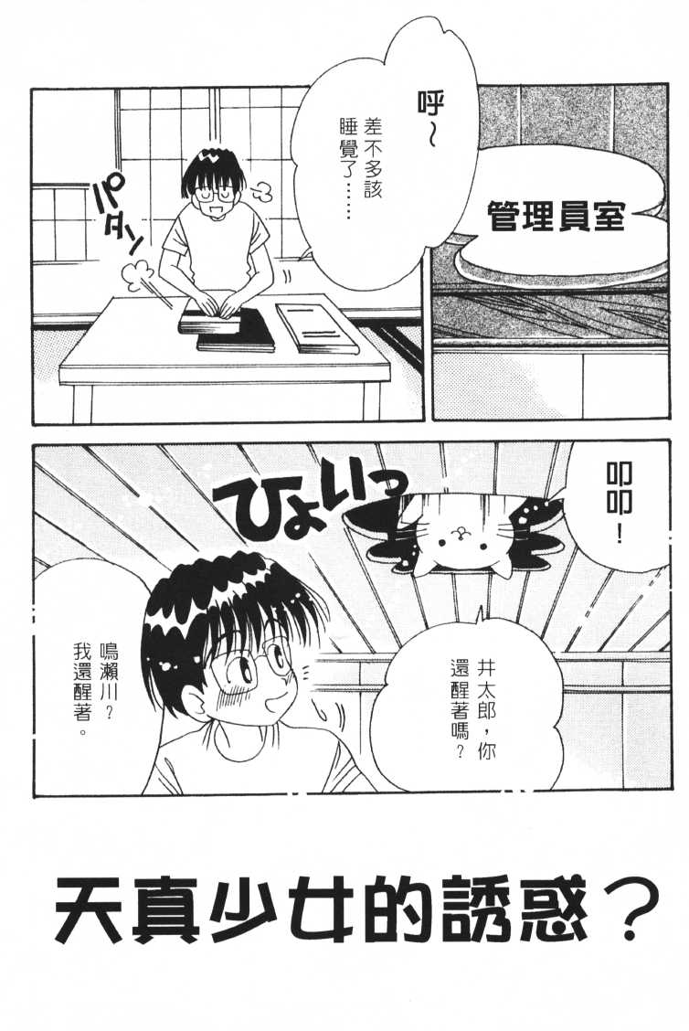 Jun'ai Shoujo Taizen | The Pure Girls (Various) [Chinese] - Page 5