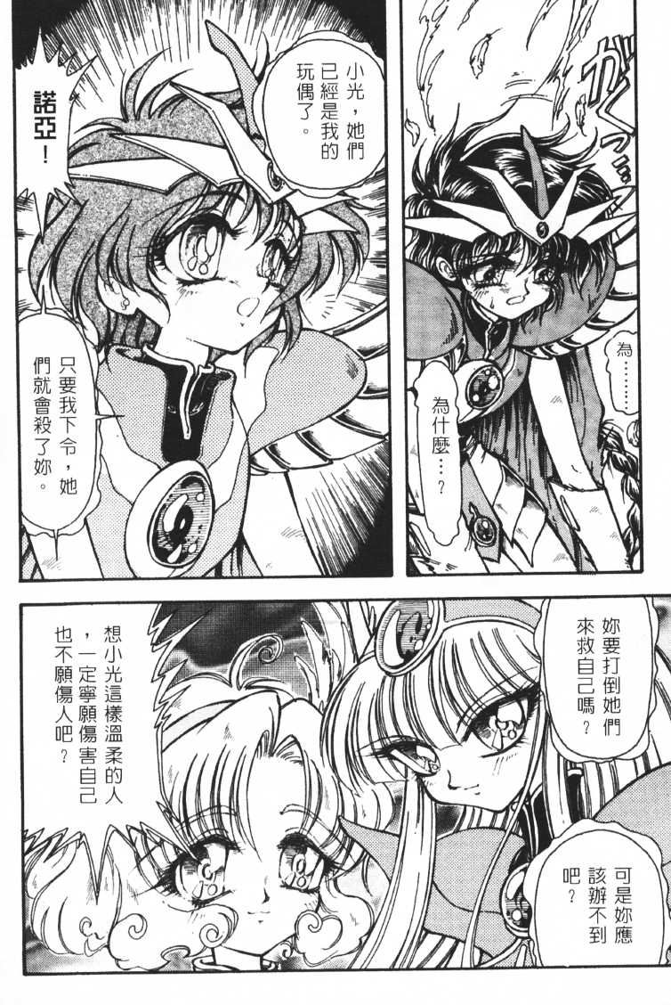 Jun'ai Shoujo Taizen | The Pure Girls (Various) [Chinese] - Page 40