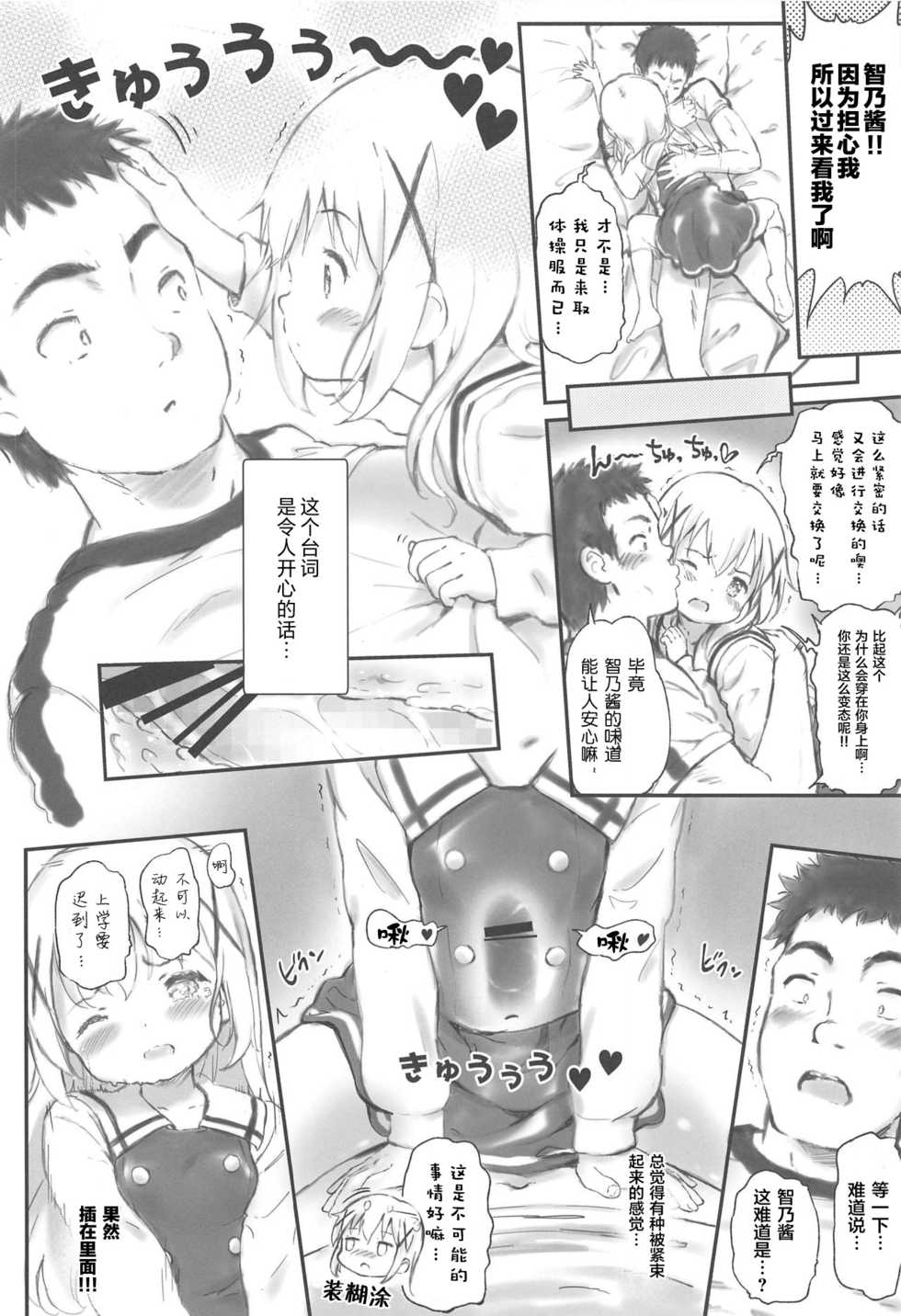 (C97) [Argyle check, Wanton Land Kumiai (Komamemaru)] Toro Musume 23 Chino-chan Hajimemashita!! 4 Okite kudasai... (Gochuumon wa Usagi desu ka?)  [Chinese] [零食汉化组] - Page 22