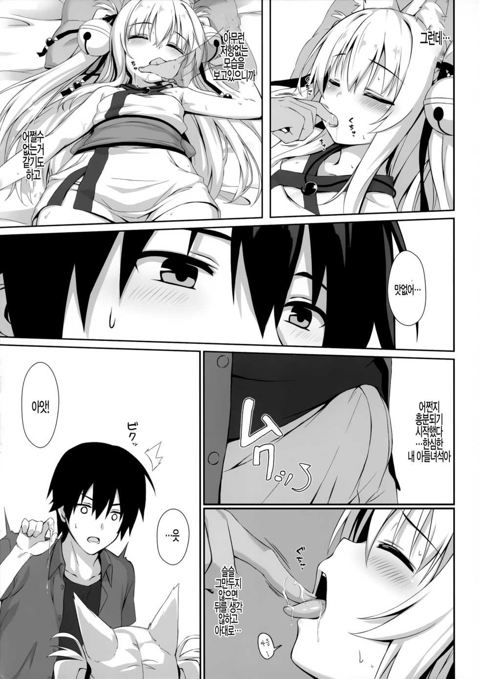 (C94) [Nodomaru Biyori (Yuzuka)] Motto Mofumofuru 4 [Korean] [팀 털난보리] - Page 8