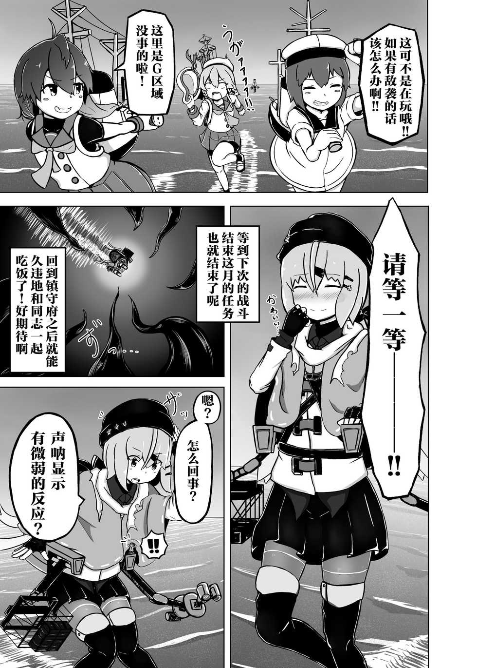 [MuraMura (Nakahara)] Pinch Darake no Kantai Nisshi - Chinjufu Kinkai Hen (Kantai Collection -KanColle-) [Chinese] [这很恶堕汉化组] - Page 5