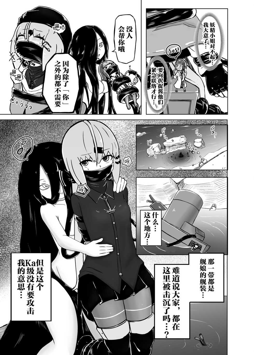 [MuraMura (Nakahara)] Pinch Darake no Kantai Nisshi - Chinjufu Kinkai Hen (Kantai Collection -KanColle-) [Chinese] [这很恶堕汉化组] - Page 7