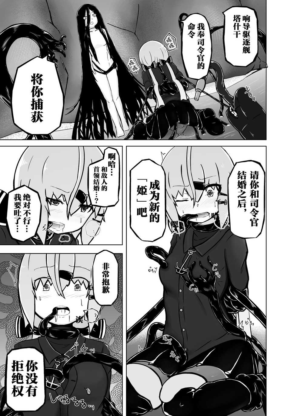 [MuraMura (Nakahara)] Pinch Darake no Kantai Nisshi - Chinjufu Kinkai Hen (Kantai Collection -KanColle-) [Chinese] [这很恶堕汉化组] - Page 9