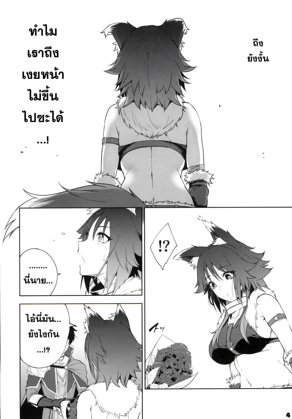 (C97) [Yuuki Nyuugyou (Yuuki Shin)] Makoto no Ai (Princess Connect! Re:Dive) [Thai ภาษาไทย] - Page 5