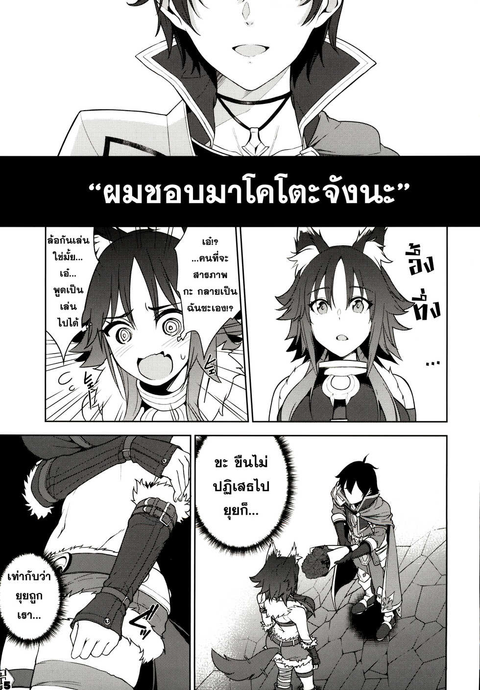 (C97) [Yuuki Nyuugyou (Yuuki Shin)] Makoto no Ai (Princess Connect! Re:Dive) [Thai ภาษาไทย] - Page 6