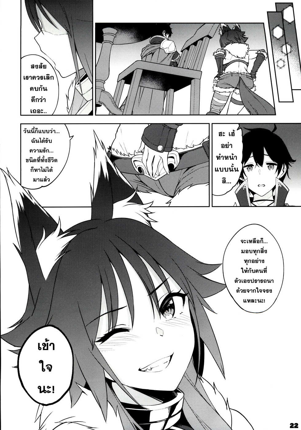 (C97) [Yuuki Nyuugyou (Yuuki Shin)] Makoto no Ai (Princess Connect! Re:Dive) [Thai ภาษาไทย] - Page 23