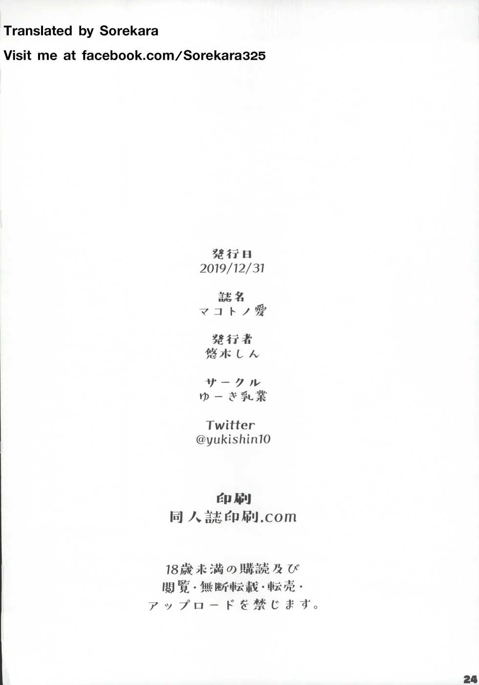 (C97) [Yuuki Nyuugyou (Yuuki Shin)] Makoto no Ai (Princess Connect! Re:Dive) [Thai ภาษาไทย] - Page 25