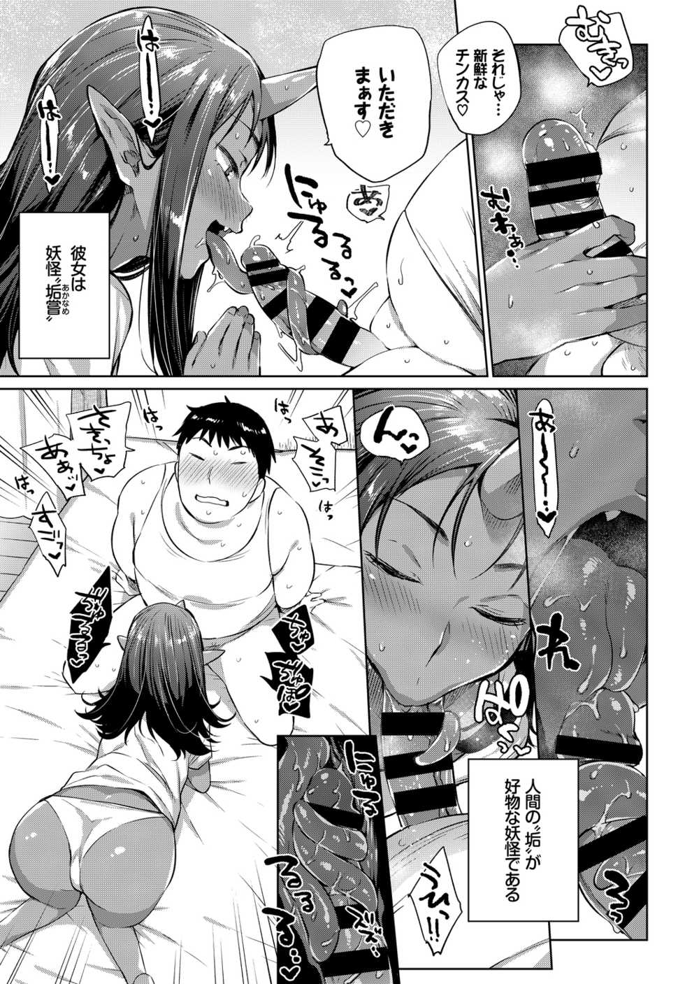 [Anthology] Kedamono Musume Friends Sono 2 - Page 5