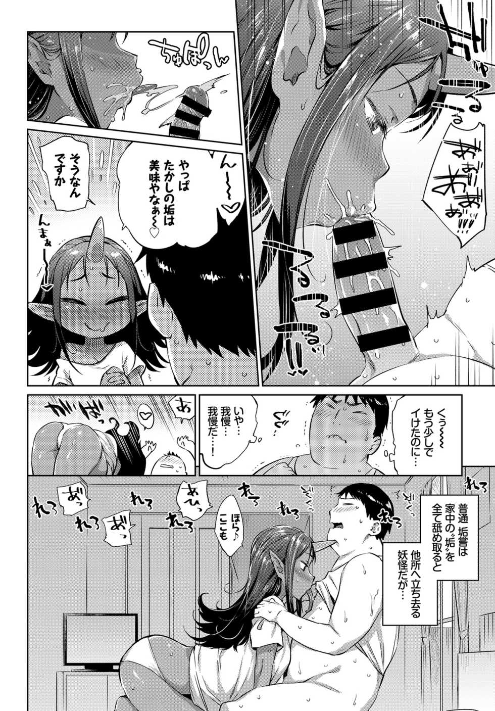 [Anthology] Kedamono Musume Friends Sono 2 - Page 6