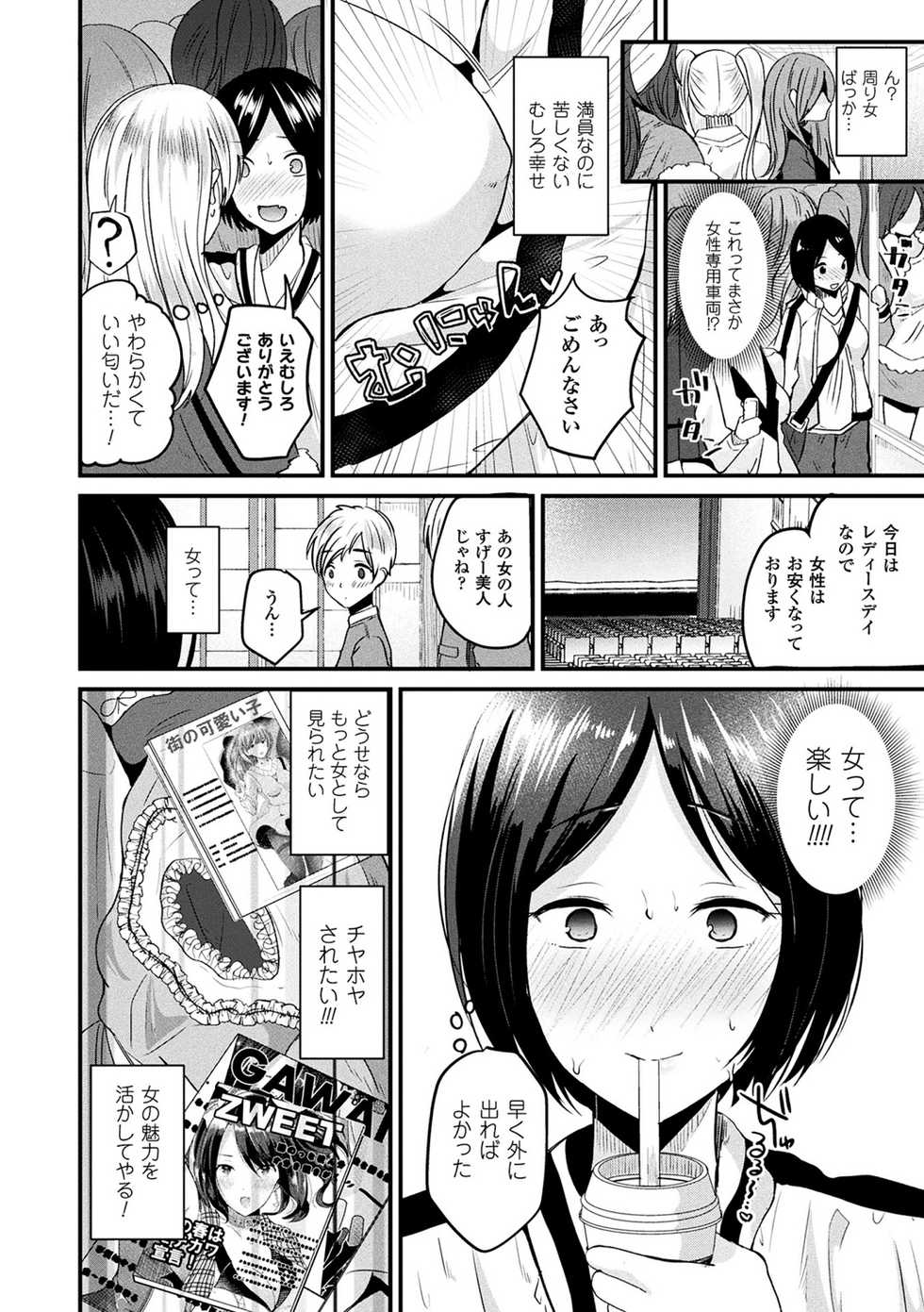 [Labui] Boku wa Nyotaika Onee-san [Digital] - Page 6