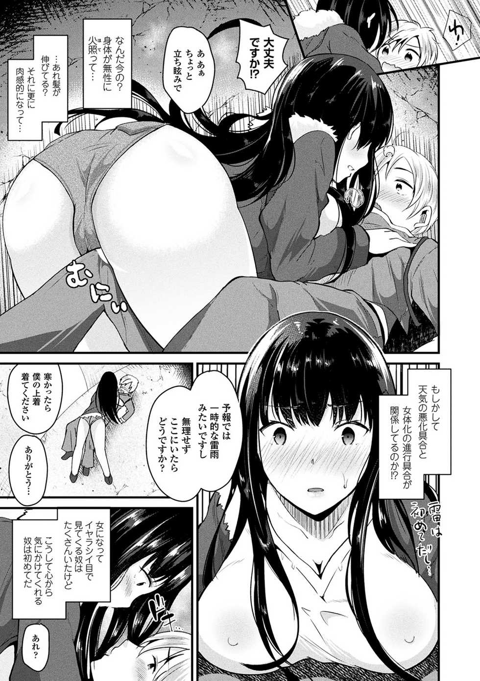 [Labui] Boku wa Nyotaika Onee-san [Digital] - Page 9