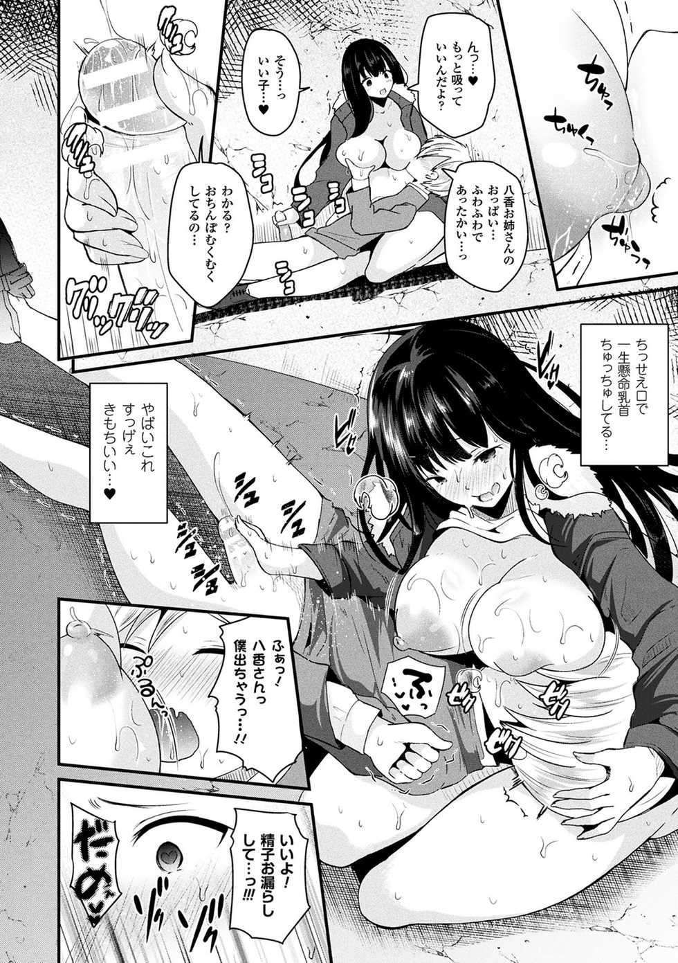 [Labui] Boku wa Nyotaika Onee-san [Digital] - Page 12