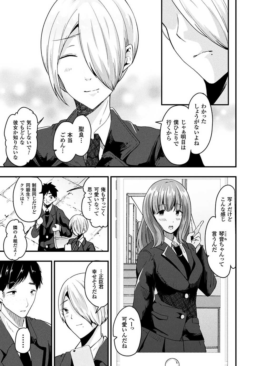 [Labui] Boku wa Nyotaika Onee-san [Digital] - Page 27