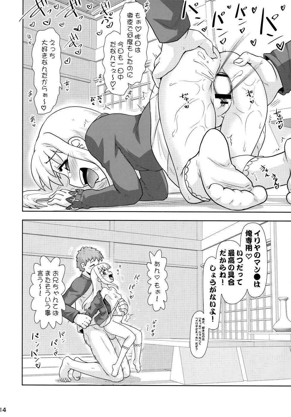 (Dai 11-ji ROOT4to5) [PNO Group (Hase Yuu)] Illya no Karada de Tengoku Kibun (Fate/stay night) - Page 13