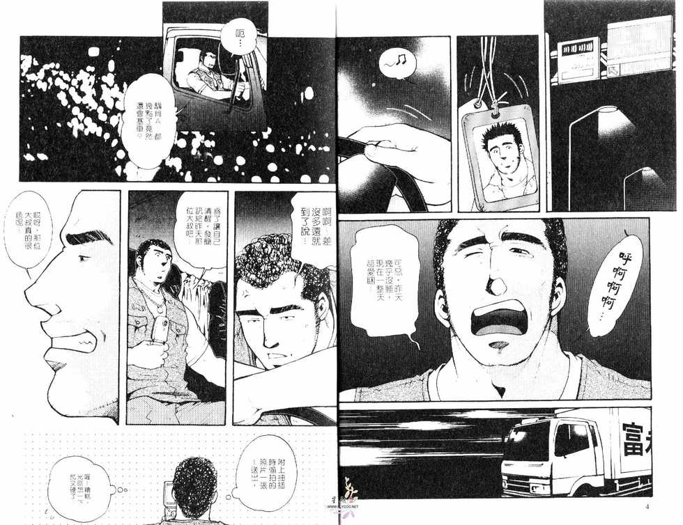 BAKUDAN Vol.3 [Chinese] - Page 4