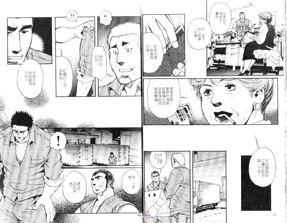 BAKUDAN Vol.3 [Chinese] - Page 8