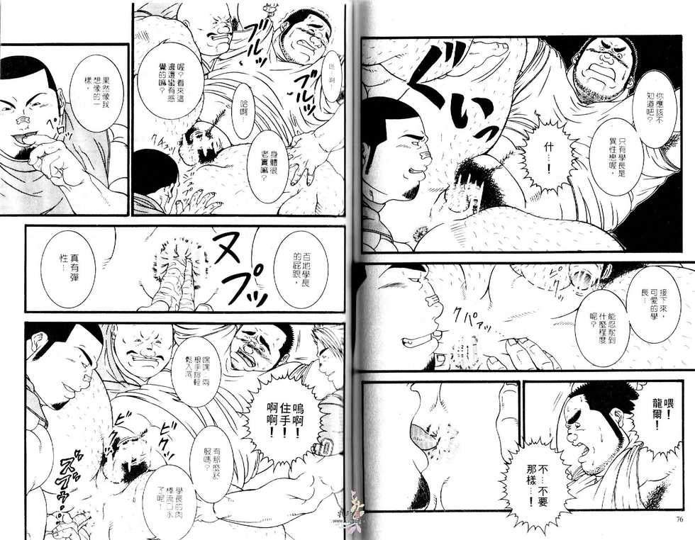 BAKUDAN Vol.3 [Chinese] - Page 40