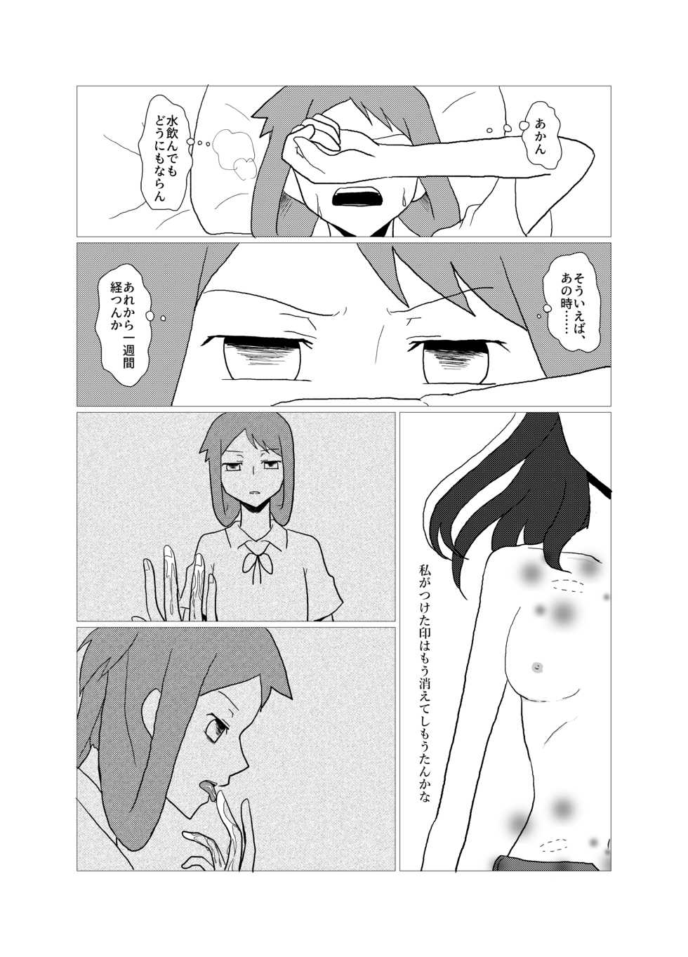 [Purakura (Shio Marimo)] Please give me S. (Saki) [Digital] - Page 16