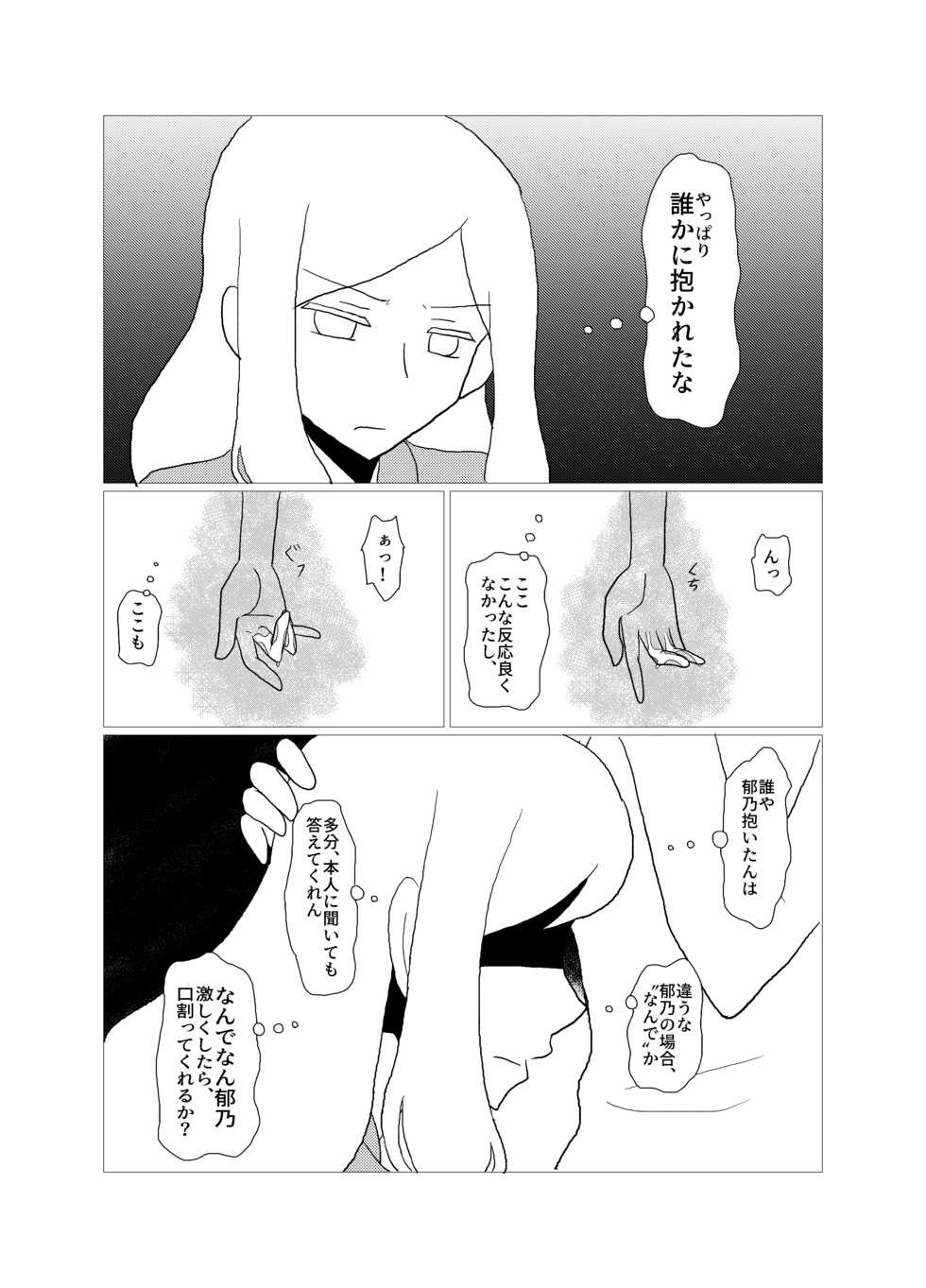 [Purakura (Shio Marimo)] Please give me S. (Saki) [Digital] - Page 29