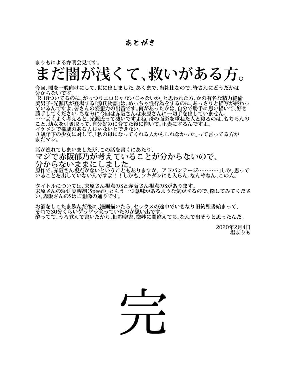 [Purakura (Shio Marimo)] Please give me S. (Saki) [Digital] - Page 33