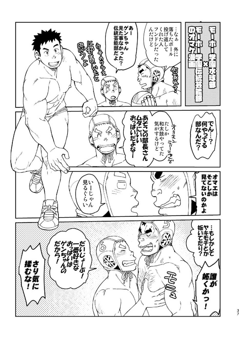 [Maru Tendon (Ei)] Mouhou Gakuen Dentou Geinoubu Omake [Digital] - Page 37