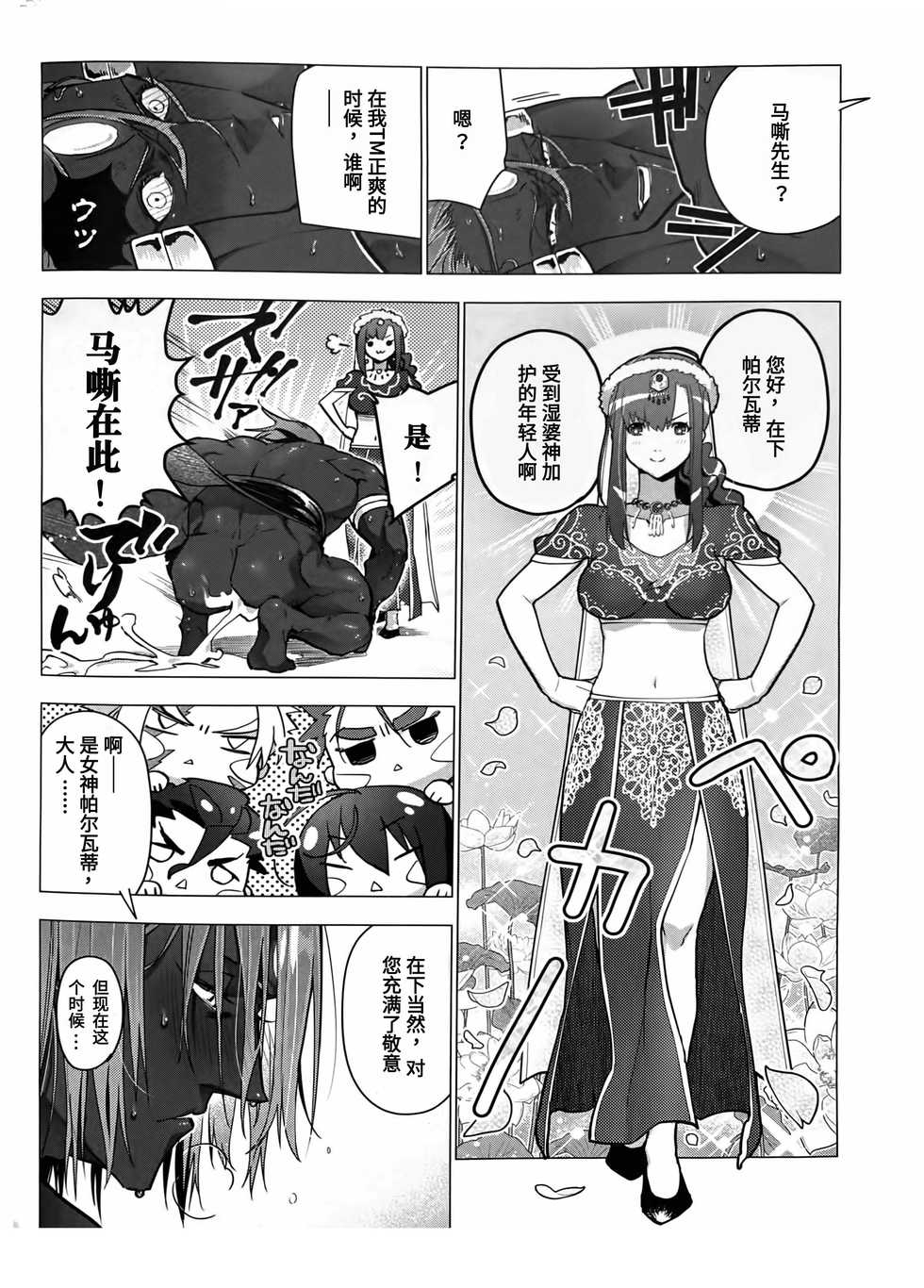 (Dai 24-ji ROOT4to5) [ayyassinmeroncyoukoukudari (Daimon)] Megami no Makuai de Rankou te | 女神的幕间乱交物语 (Fate/Grand Order) [Chinese] [男男搭配干♂活不累三人汉化] - Page 9