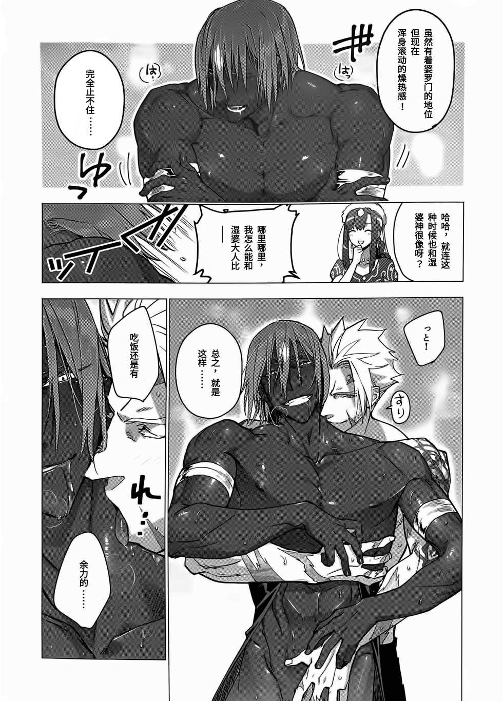 (Dai 24-ji ROOT4to5) [ayyassinmeroncyoukoukudari (Daimon)] Megami no Makuai de Rankou te | 女神的幕间乱交物语 (Fate/Grand Order) [Chinese] [男男搭配干♂活不累三人汉化] - Page 10