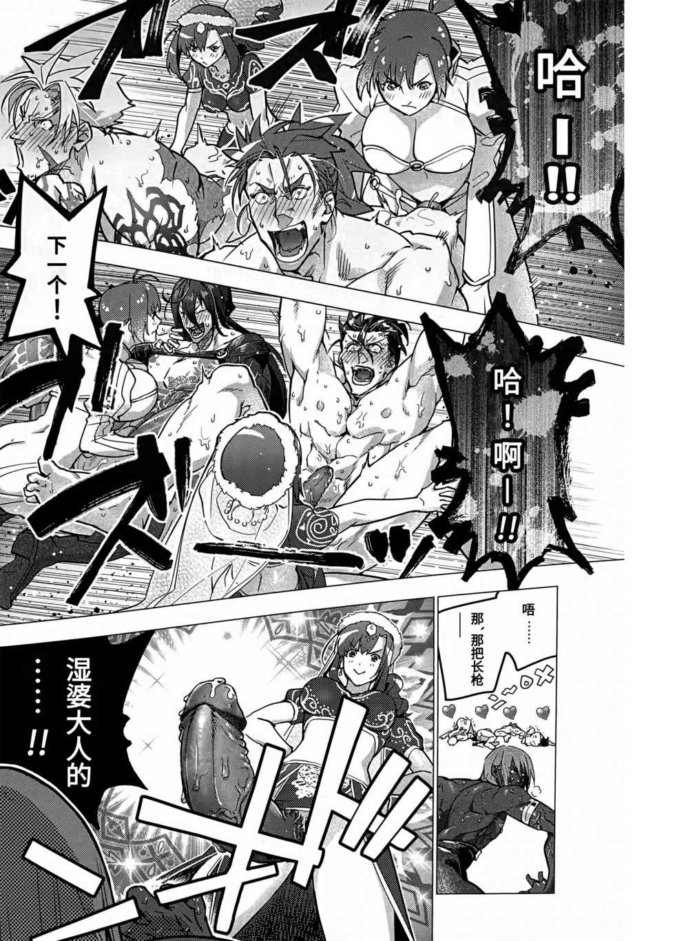 (Dai 24-ji ROOT4to5) [ayyassinmeroncyoukoukudari (Daimon)] Megami no Makuai de Rankou te | 女神的幕间乱交物语 (Fate/Grand Order) [Chinese] [男男搭配干♂活不累三人汉化] - Page 17