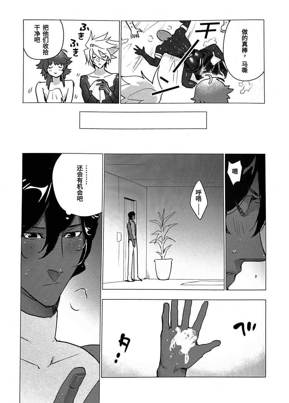 (Dai 24-ji ROOT4to5) [ayyassinmeroncyoukoukudari (Daimon)] Megami no Makuai de Rankou te | 女神的幕间乱交物语 (Fate/Grand Order) [Chinese] [男男搭配干♂活不累三人汉化] - Page 22