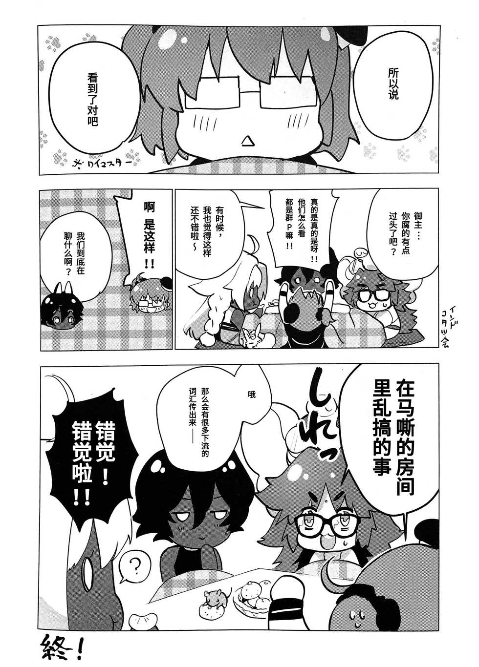 (Dai 24-ji ROOT4to5) [ayyassinmeroncyoukoukudari (Daimon)] Megami no Makuai de Rankou te | 女神的幕间乱交物语 (Fate/Grand Order) [Chinese] [男男搭配干♂活不累三人汉化] - Page 23