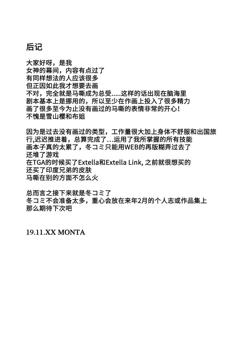 (Dai 24-ji ROOT4to5) [ayyassinmeroncyoukoukudari (Daimon)] Megami no Makuai de Rankou te | 女神的幕间乱交物语 (Fate/Grand Order) [Chinese] [男男搭配干♂活不累三人汉化] - Page 24