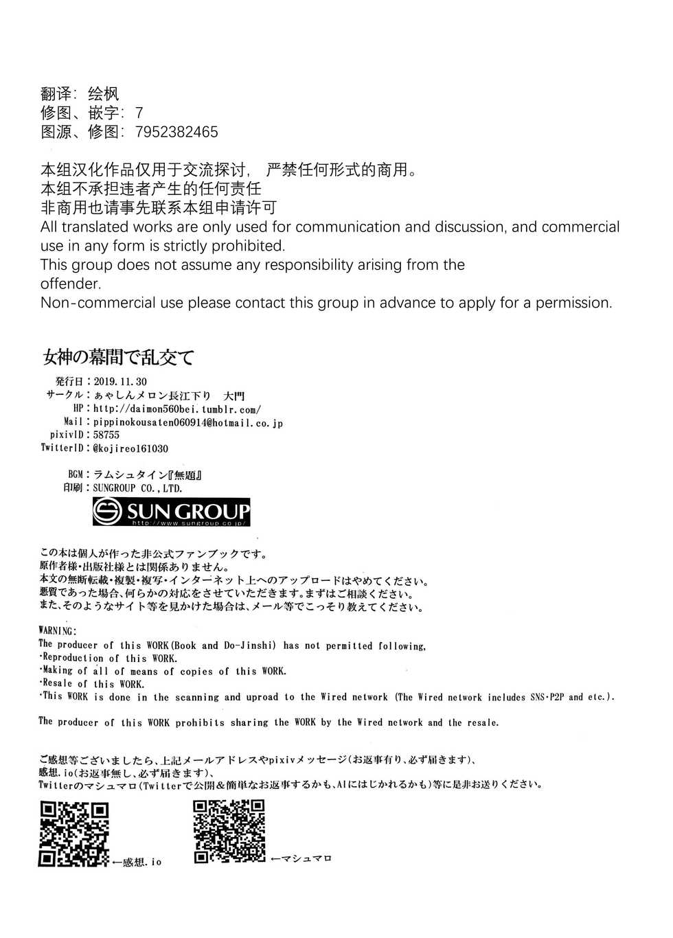 (Dai 24-ji ROOT4to5) [ayyassinmeroncyoukoukudari (Daimon)] Megami no Makuai de Rankou te | 女神的幕间乱交物语 (Fate/Grand Order) [Chinese] [男男搭配干♂活不累三人汉化] - Page 25