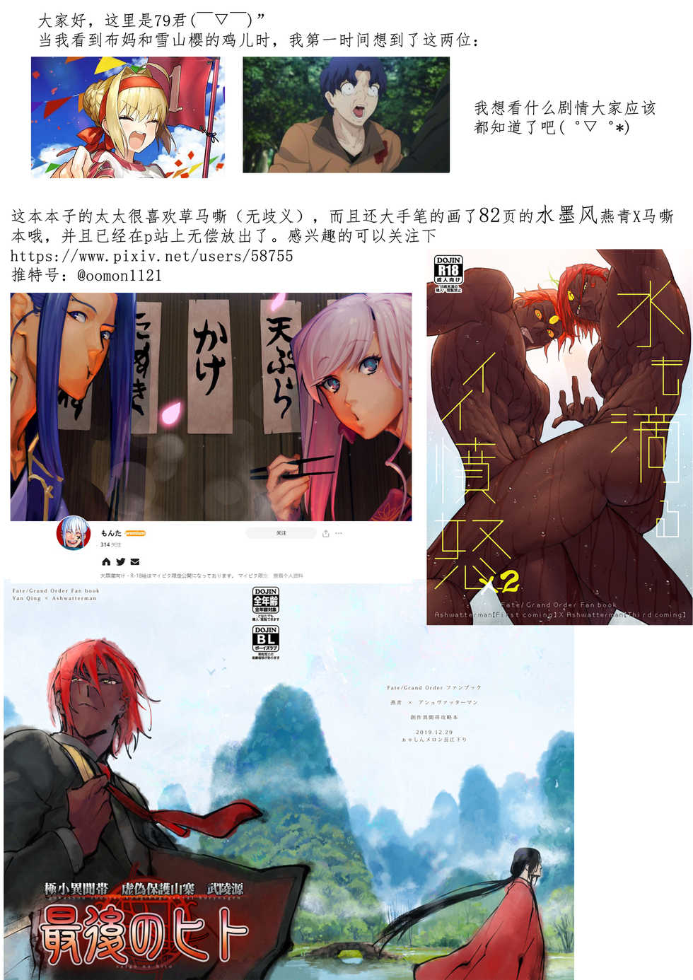 (Dai 24-ji ROOT4to5) [ayyassinmeroncyoukoukudari (Daimon)] Megami no Makuai de Rankou te | 女神的幕间乱交物语 (Fate/Grand Order) [Chinese] [男男搭配干♂活不累三人汉化] - Page 27