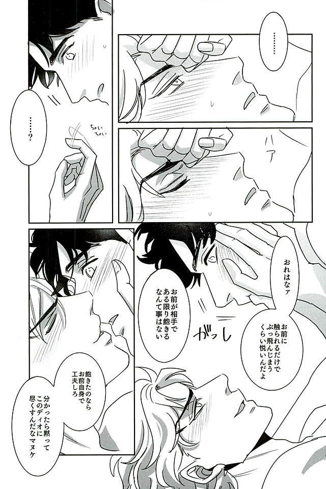 (The World 7) [marcia (Challa)] SQRT (JoJo’s Bizarre Adventure) - Page 20