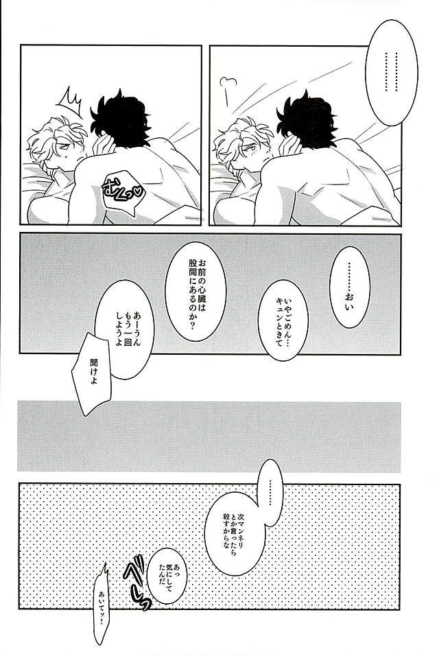(The World 7) [marcia (Challa)] SQRT (JoJo’s Bizarre Adventure) - Page 21
