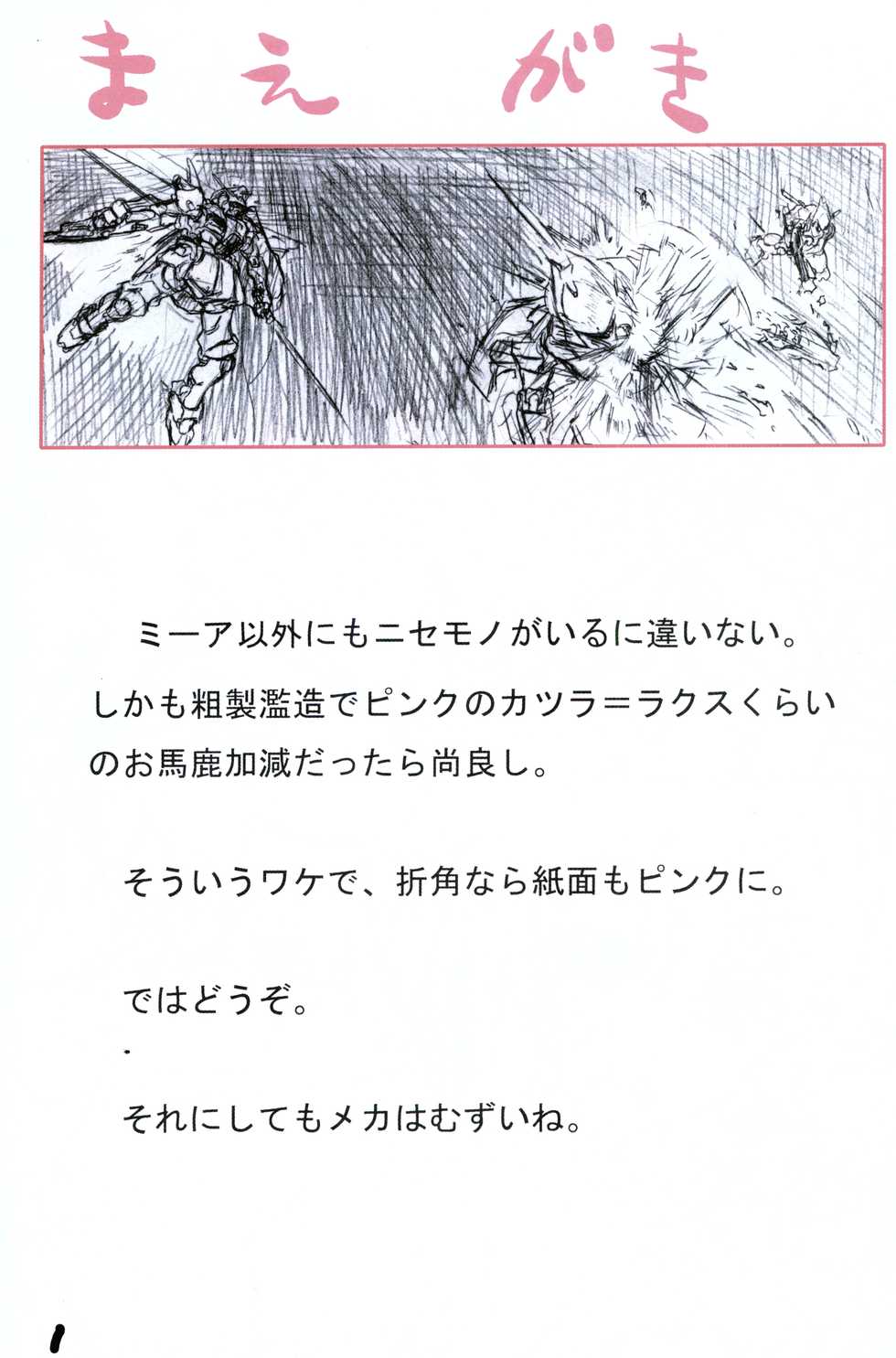 (C68) [TRIBO (Noguchi Masatsu)] MP3 (Gundam SEED DESTINY) - Page 2