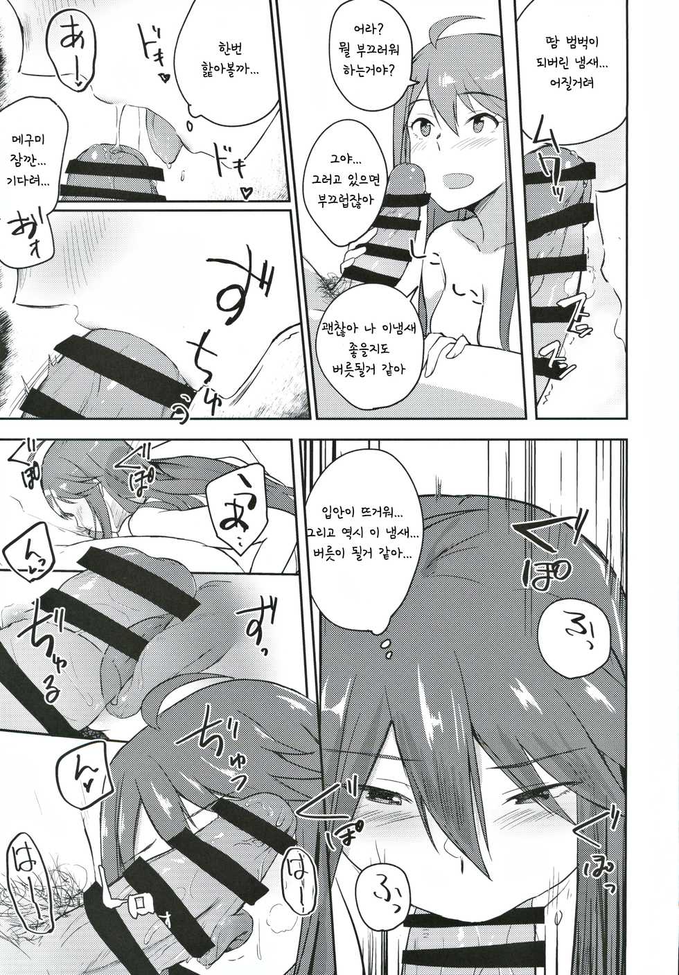 (Utahime Teien 21) [Engawa Coffee (Akino Komichi)] Sore wa Yokunai tte Omoun desu kedo? (THE IDOLM@STER MILLION LIVE!) [Korean] - Page 18