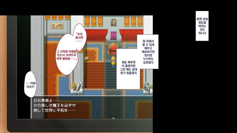 [Papaya Milk (Judith)] Maonaho ~Zenpen~ Maou o Mezasu Otouto ga Ore no Nama Onaho ni Natta Wake | 마오나홀 ~전편~ [Korean] - Page 5